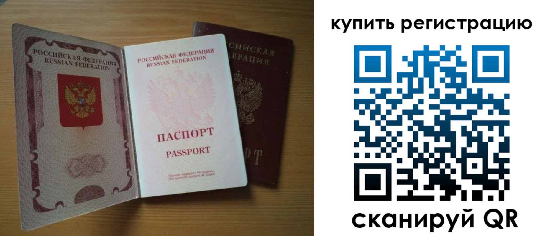 временная регистрация 2025 в Белокурихе