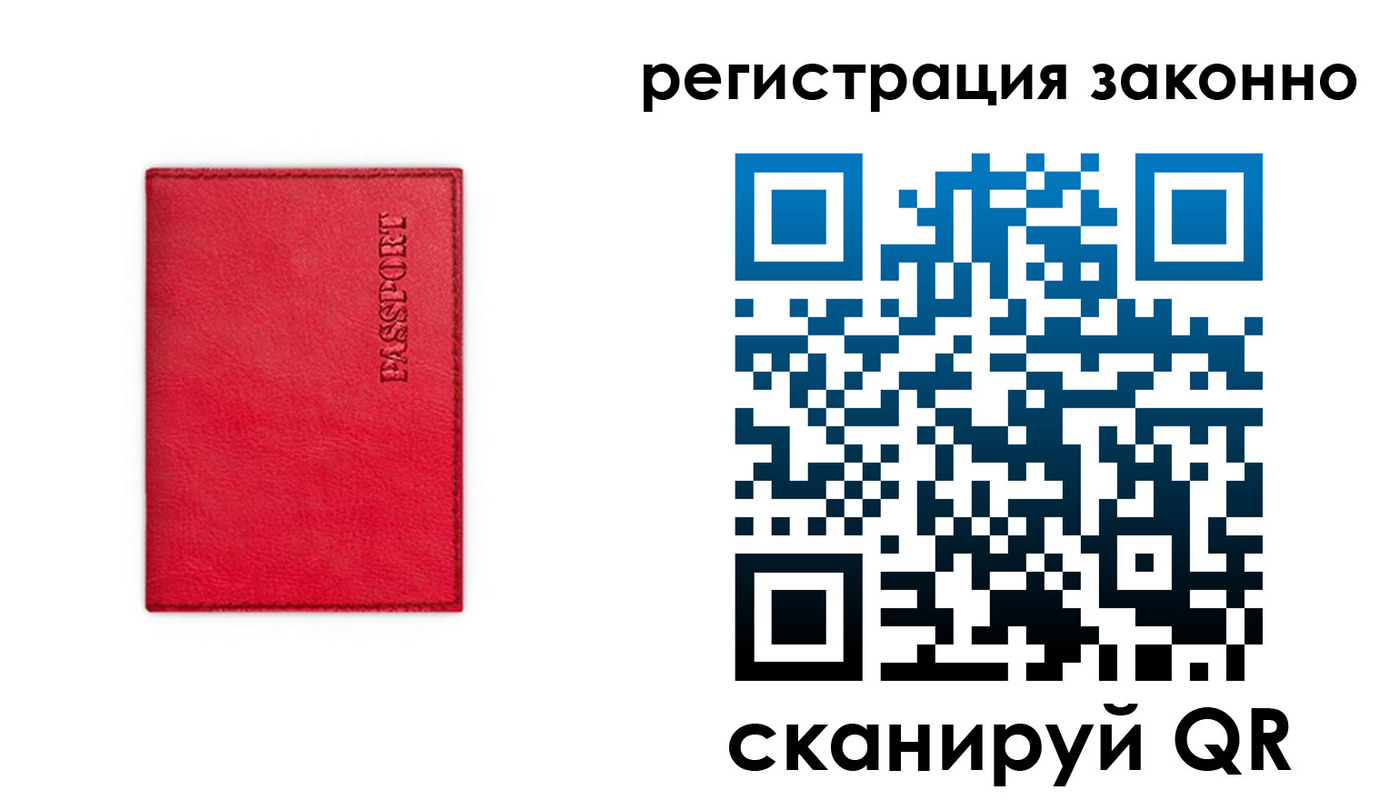 прописка штамп в Белокурихе
