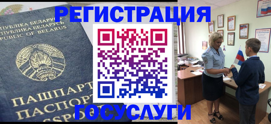 временная прописка в Белокурихе